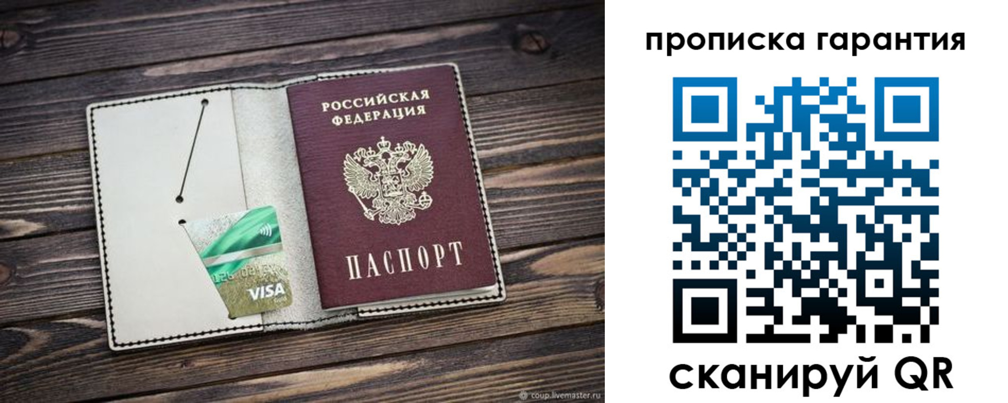 временная прописка в Искитиме